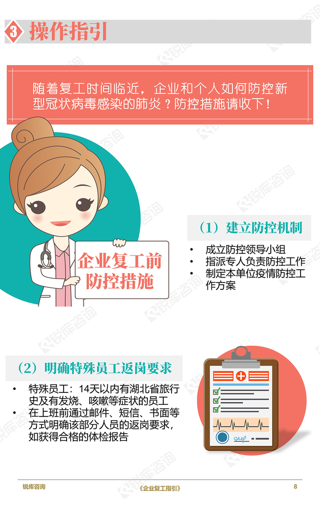 锐库发布企业复工指引抗击疫情全力前行