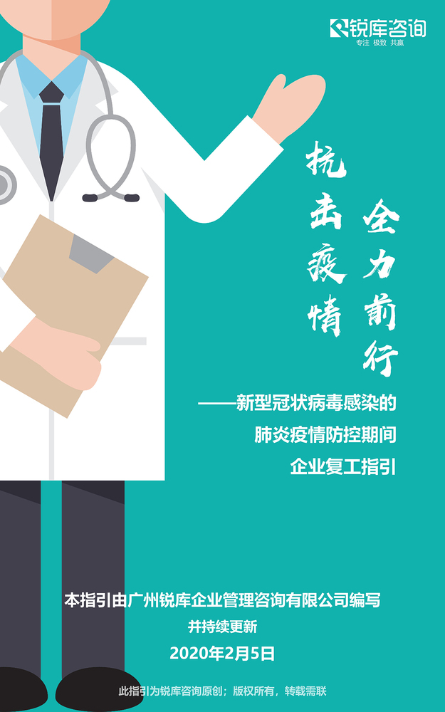 锐库发布企业复工指引抗击疫情全力前行